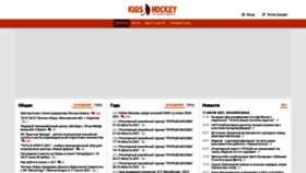 What Kidshockey.ru website looked like in 2021 (2 years ago)