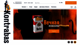 What Kontrabas.com.ua website looked like in 2021 (2 years ago)