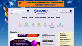 What Kemdetki.ru website looked like in 2021 (5 years ago)