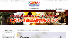 What Kodawari-store.com website looked like in 2021 (2 years ago)