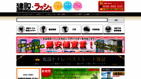 What Kensetsu-rush.com website looked like in 2021 (2 years ago)