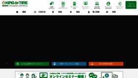 What Kingoftime.jp website looked like in 2021 (2 years ago)