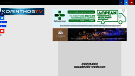 What Korinthostv.gr website looked like in 2021 (2 years ago)