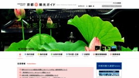 What Kyoto-kankou.or.jp website looked like in 2021 (2 years ago)