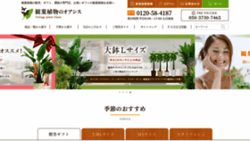What Kanyoshokubutsu.com website looked like in 2021 (2 years ago)