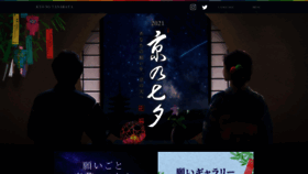 What Kyoto-tanabata.jp website looked like in 2021 (2 years ago)