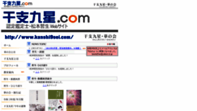 What Kanshi9sei.com website looked like in 2021 (2 years ago)