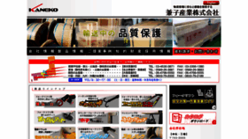 What Kanekosangyo.co.jp website looked like in 2021 (2 years ago)