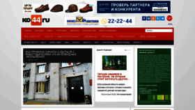 What Ko44.ru website looked like in 2021 (2 years ago)