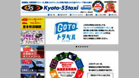 What Kyoto-55taxi.com website looked like in 2021 (2 years ago)