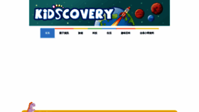 What Kidscovery.org website looked like in 2021 (2 years ago)