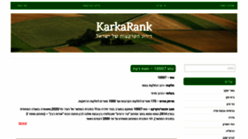 What Karkarank.co.il website looked like in 2021 (2 years ago)