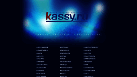 What Kassy.ru website looked like in 2021 (2 years ago)