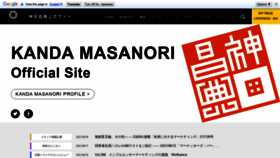 What Kandamasanori.com website looked like in 2021 (2 years ago)