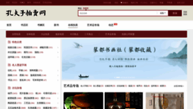 What Kongfz.cn website looked like in 2021 (2 years ago)