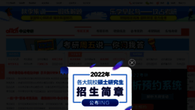 What Kaoyan365.cn website looked like in 2021 (3 years ago)