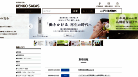 What Kenko-sakas.com website looked like in 2021 (2 years ago)