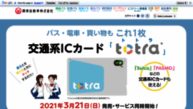 What Kantobus.co.jp website looked like in 2021 (2 years ago)