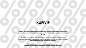 What Kupivip.by website looked like in 2021 (2 years ago)