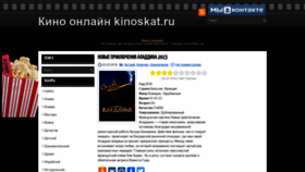 What Kinoskat.ru website looked like in 2021 (2 years ago)