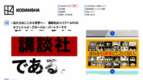 What Kodansha.co.jp website looked like in 2021 (2 years ago)