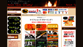 What Knifeshop.jp website looked like in 2021 (2 years ago)