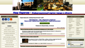 What Karachev32.ru website looked like in 2021 (2 years ago)