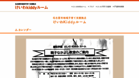 What Keiwa-kiddy.jp website looked like in 2021 (2 years ago)