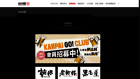 What Kanpai.com.tw website looked like in 2021 (2 years ago)
