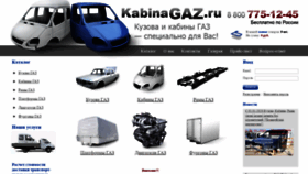 What Kabinagaz.ru website looked like in 2021 (2 years ago)