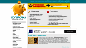 What Kopilochka.net.ru website looked like in 2021 (2 years ago)