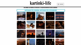 What Kartinki-life.ru website looked like in 2021 (2 years ago)