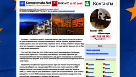 What Kompromata.net website looked like in 2021 (2 years ago)
