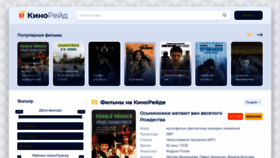What Kinoreid.ru website looked like in 2021 (2 years ago)