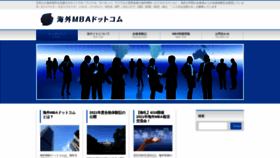 What Kaigai-mba.com website looked like in 2021 (2 years ago)