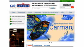 What Kupisuvenir.com.ua website looked like in 2021 (4 years ago)