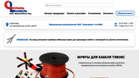 What Kubankabel.ru website looked like in 2021 (2 years ago)