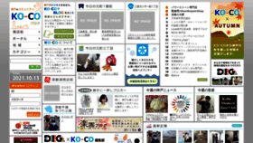 What Ko-co.jp website looked like in 2021 (2 years ago)