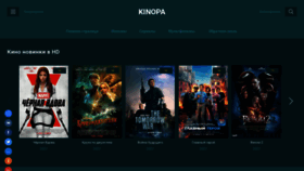 What Kinopa.net website looked like in 2021 (2 years ago)