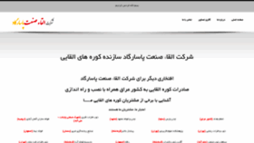 What Kureh.ir website looked like in 2021 (2 years ago)