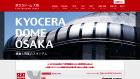 What Kyoceradome-osaka.jp website looked like in 2021 (4 years ago)