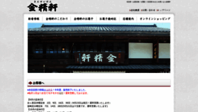 What Kinseiken.co.jp website looked like in 2021 (2 years ago)