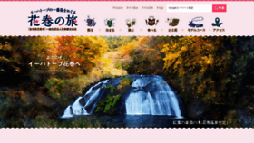 What Kanko-hanamaki.ne.jp website looked like in 2021 (3 years ago)