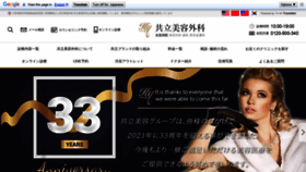 What Kyoritsu-biyo.com website looked like in 2021 (2 years ago)
