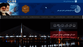 What Khuzestanmet.ir website looked like in 2021 (2 years ago)