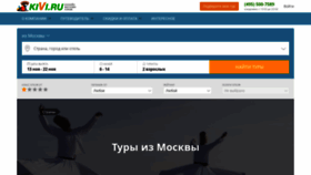 What Kivi.ru website looked like in 2021 (4 years ago)