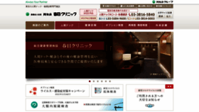 What Kasuga-clinic.com website looked like in 2021 (2 years ago)