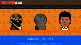 What Kobe-minatogawa.com website looked like in 2021 (2 years ago)