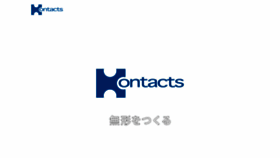 What Kontacts.co.jp website looked like in 2021 (2 years ago)
