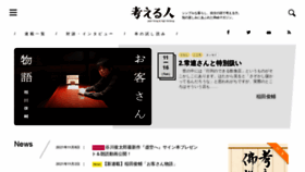What Kangaeruhito.jp website looked like in 2021 (2 years ago)